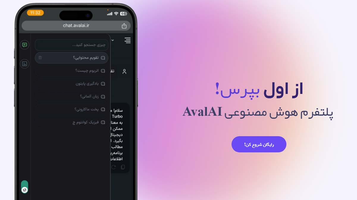 هوش مصنوعی فارسی