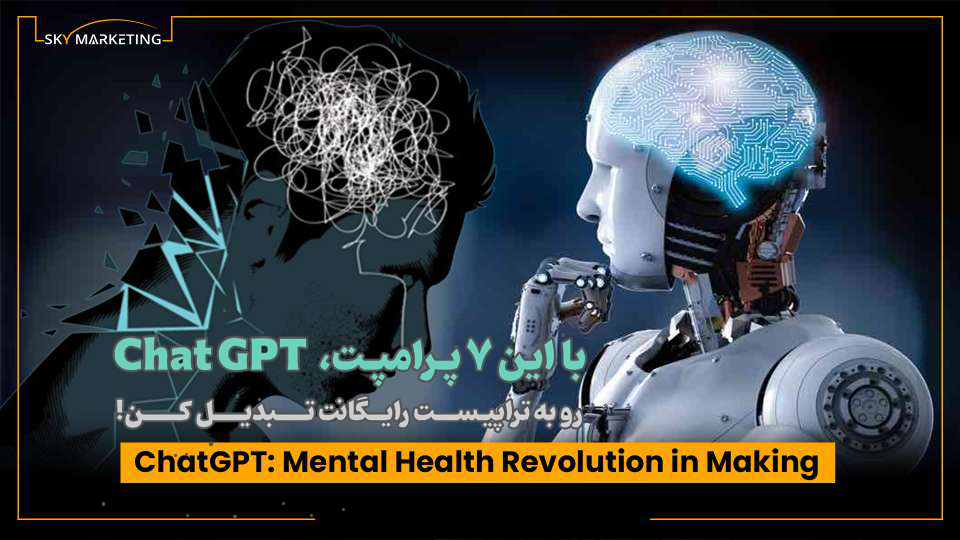 ۷ پرامپت ChatGPT برای سلامت روان